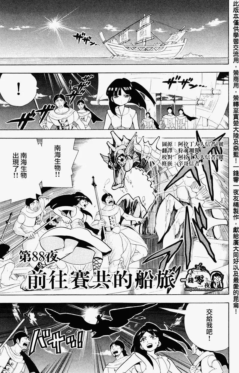 《MAGI魔奇少年》第088回 第1页