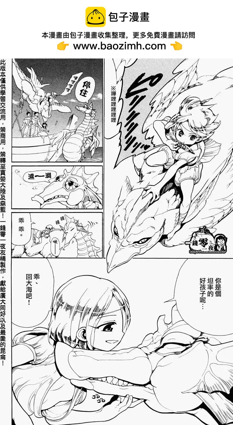 《MAGI魔奇少年》第088回 第2页