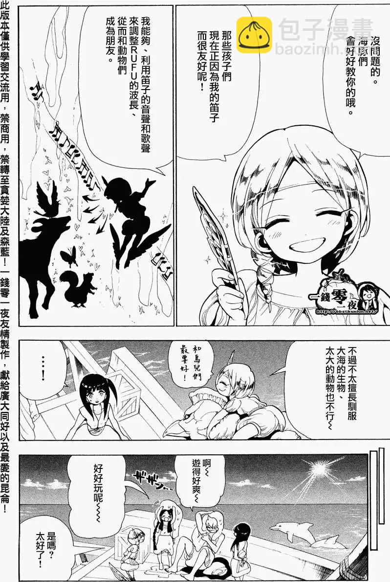 《MAGI魔奇少年》第088回 第4页