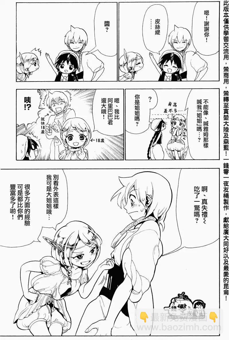 《MAGI魔奇少年》第088回 第5页