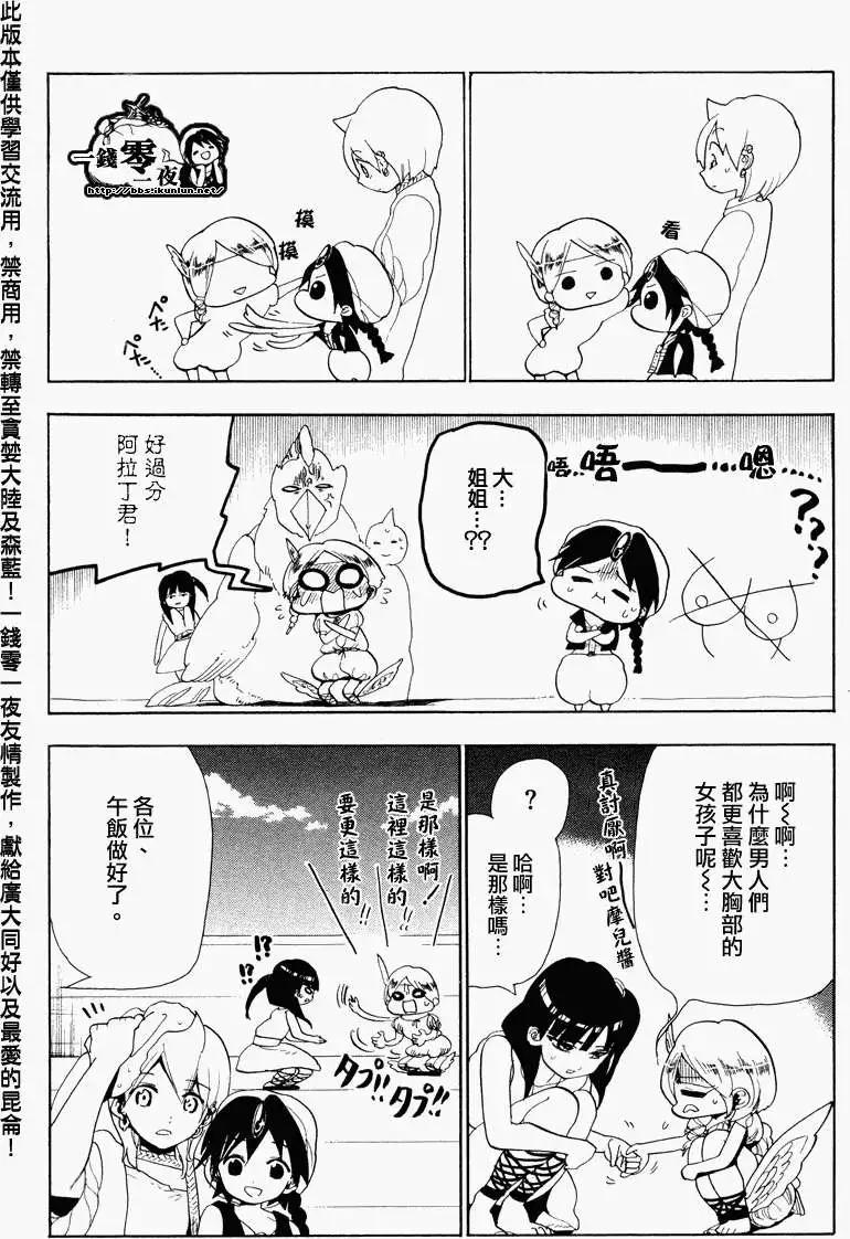《MAGI魔奇少年》第088回 第6页