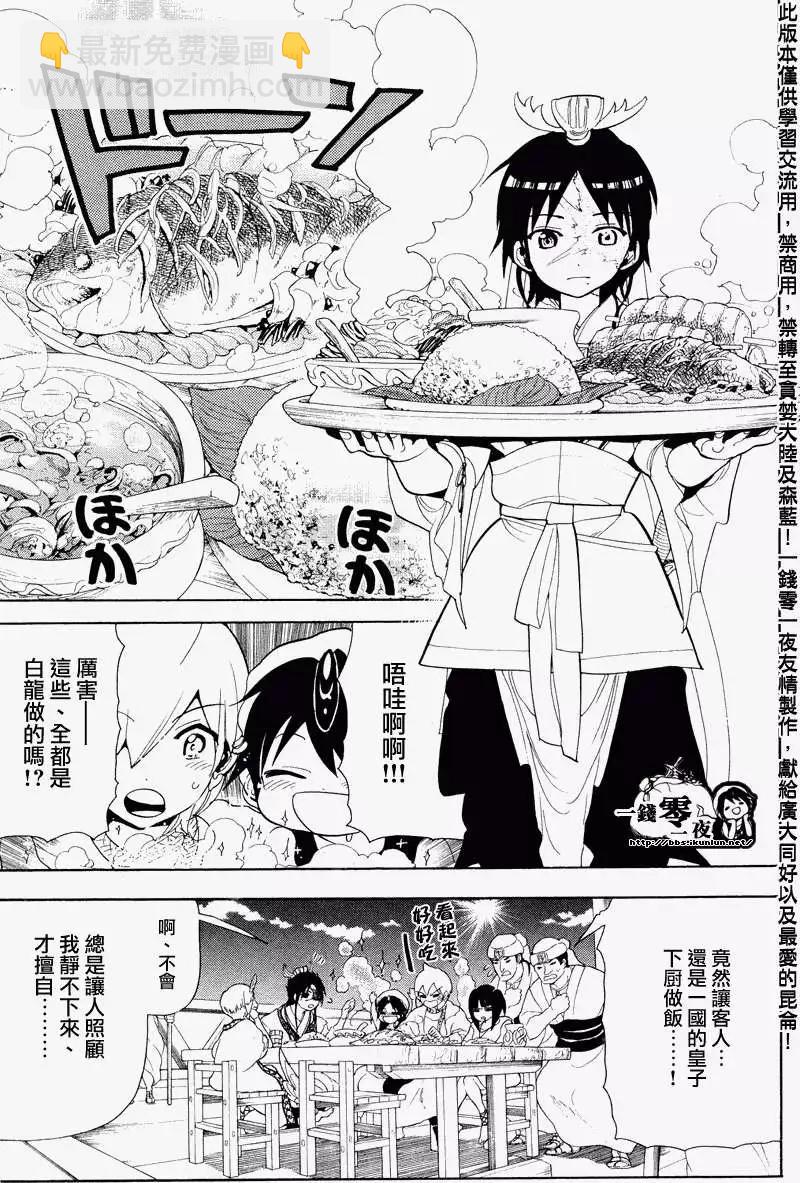 《MAGI魔奇少年》第088回 第7页