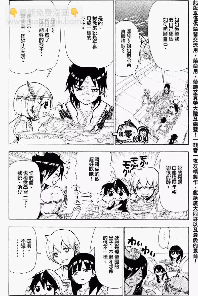 《MAGI魔奇少年》第088回 第8页
