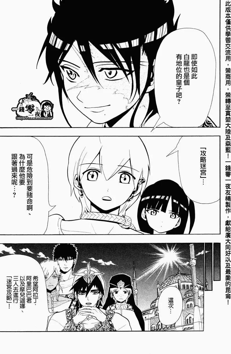 《MAGI魔奇少年》第088回 第9页