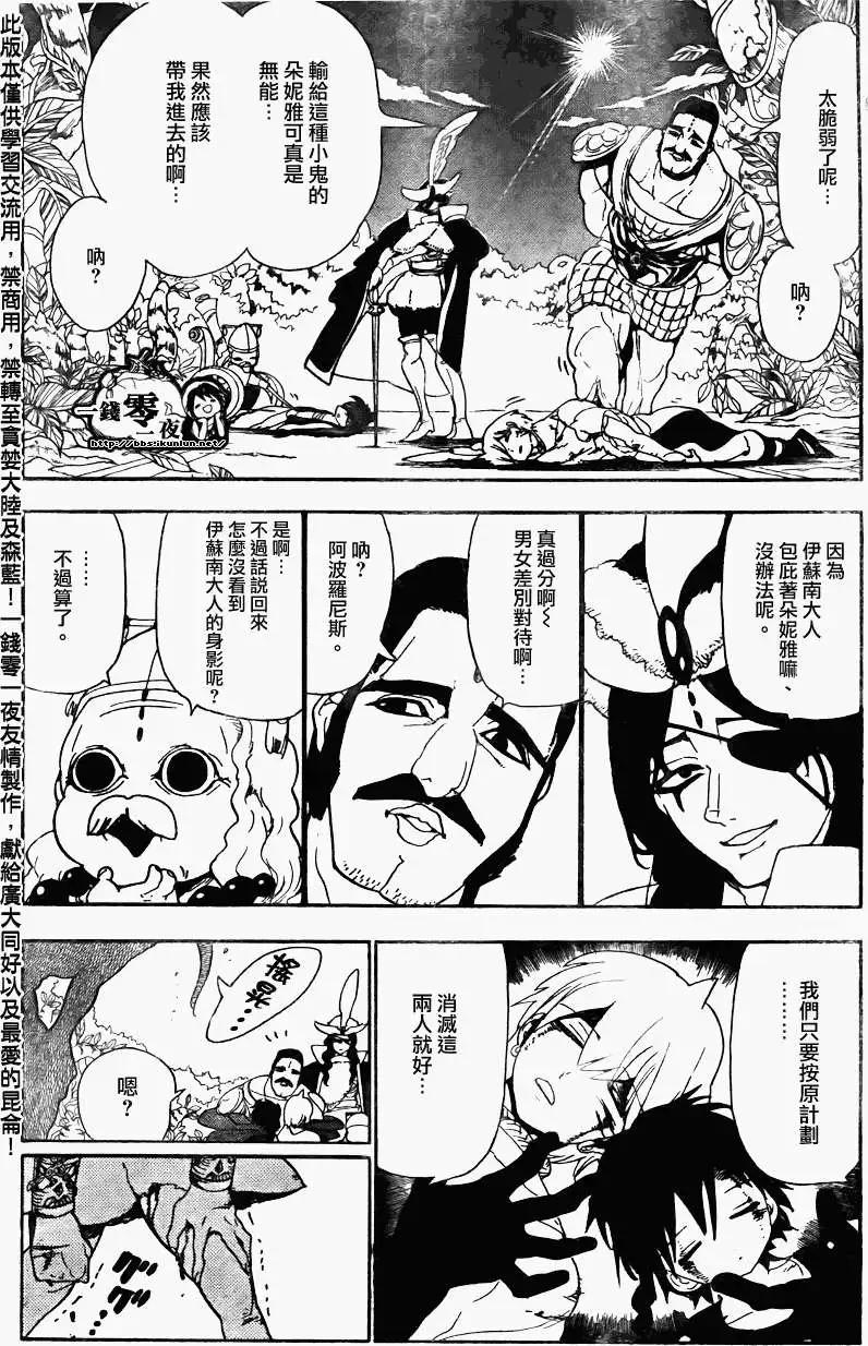 《MAGI魔奇少年》第106回 第10页