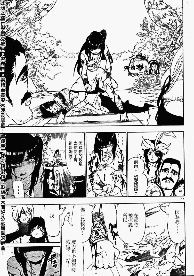 《MAGI魔奇少年》第106回 第11页