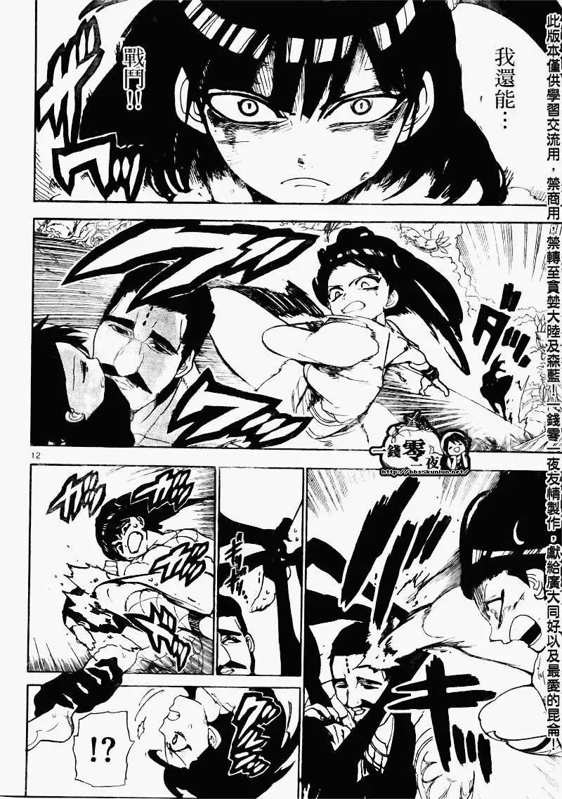 《MAGI魔奇少年》第106回 第12页