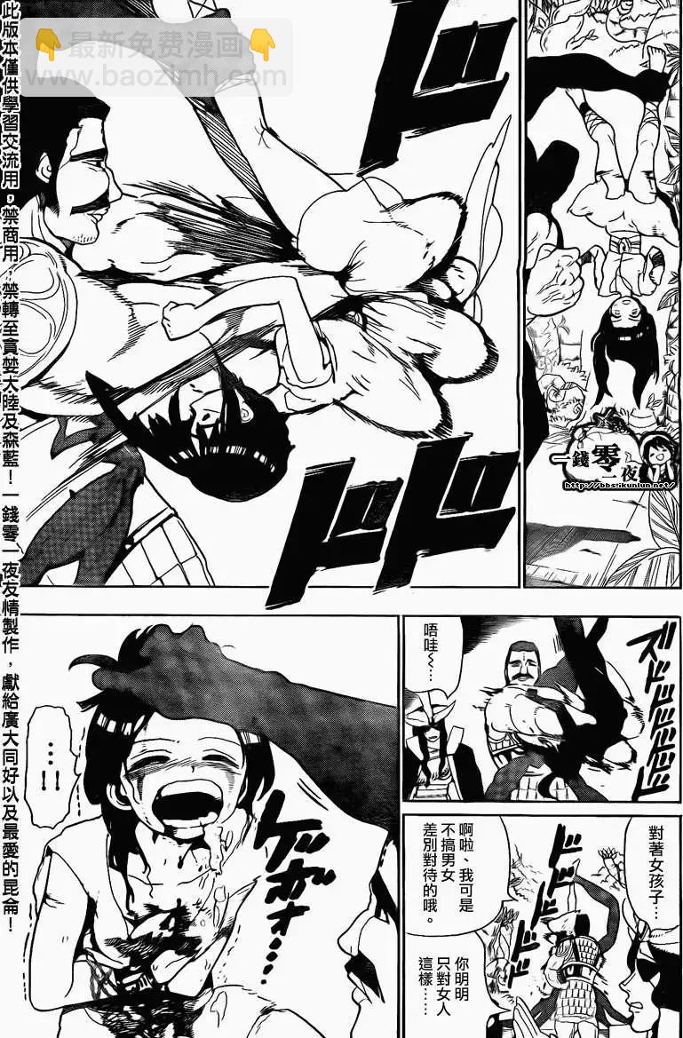 《MAGI魔奇少年》第106回 第13页