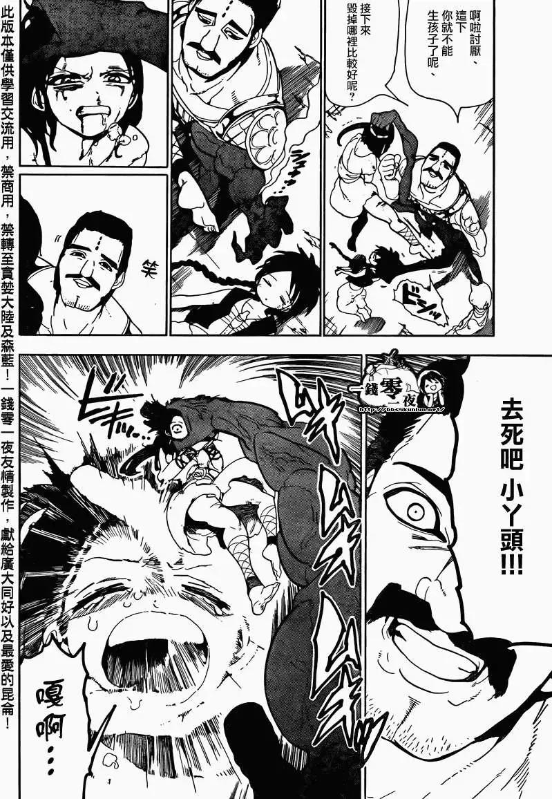 《MAGI魔奇少年》第106回 第14页