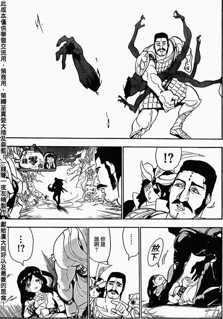《MAGI魔奇少年》第106回 第15页