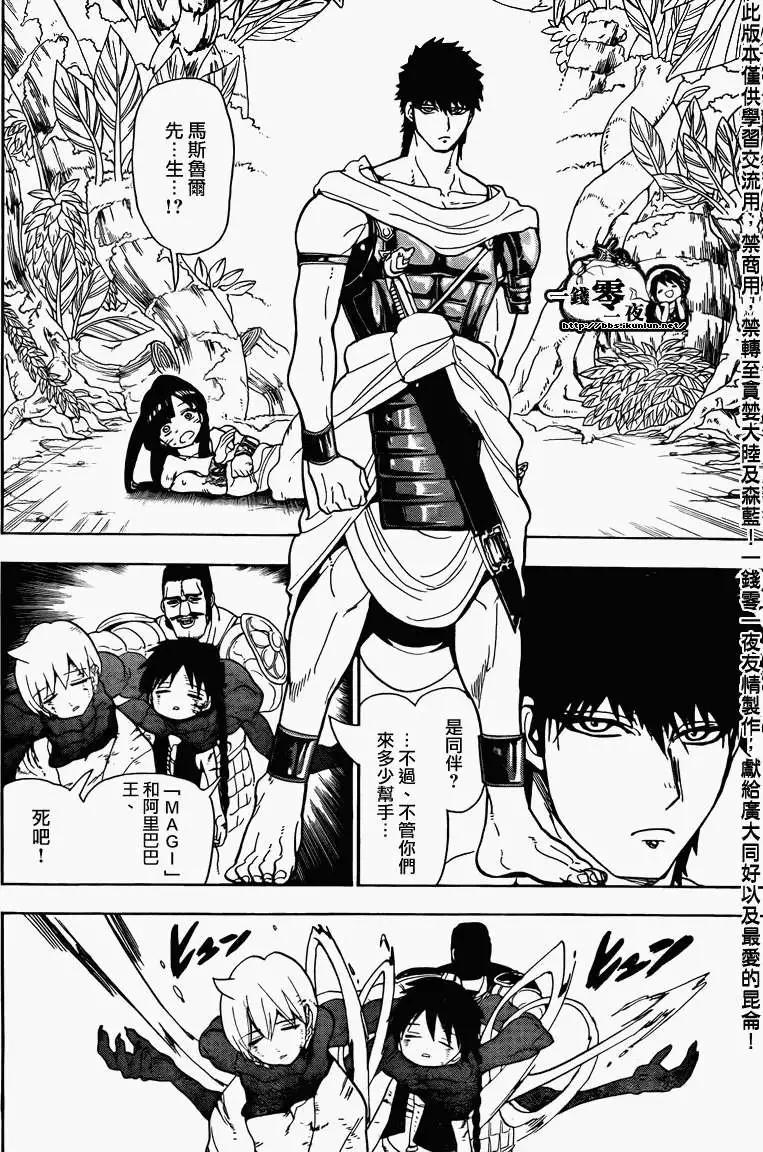 《MAGI魔奇少年》第106回 第16页