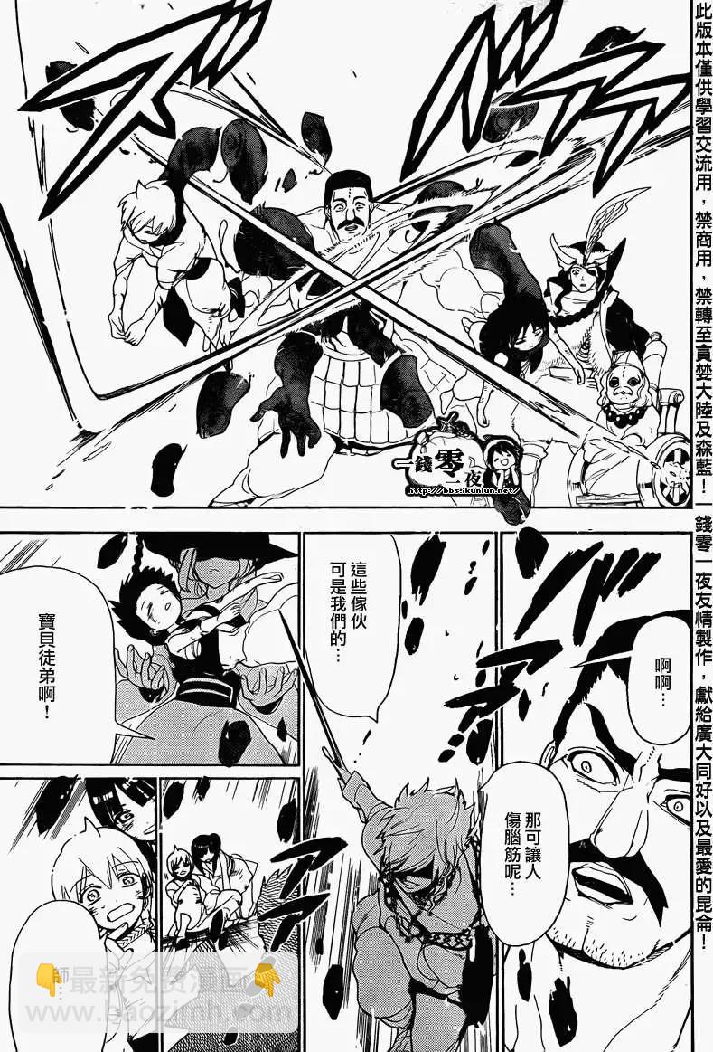 《MAGI魔奇少年》第106回 第17页