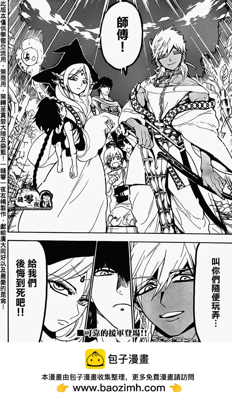 《MAGI魔奇少年》第106回 第18页