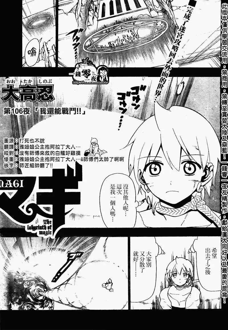 《MAGI魔奇少年》第106回 第1页