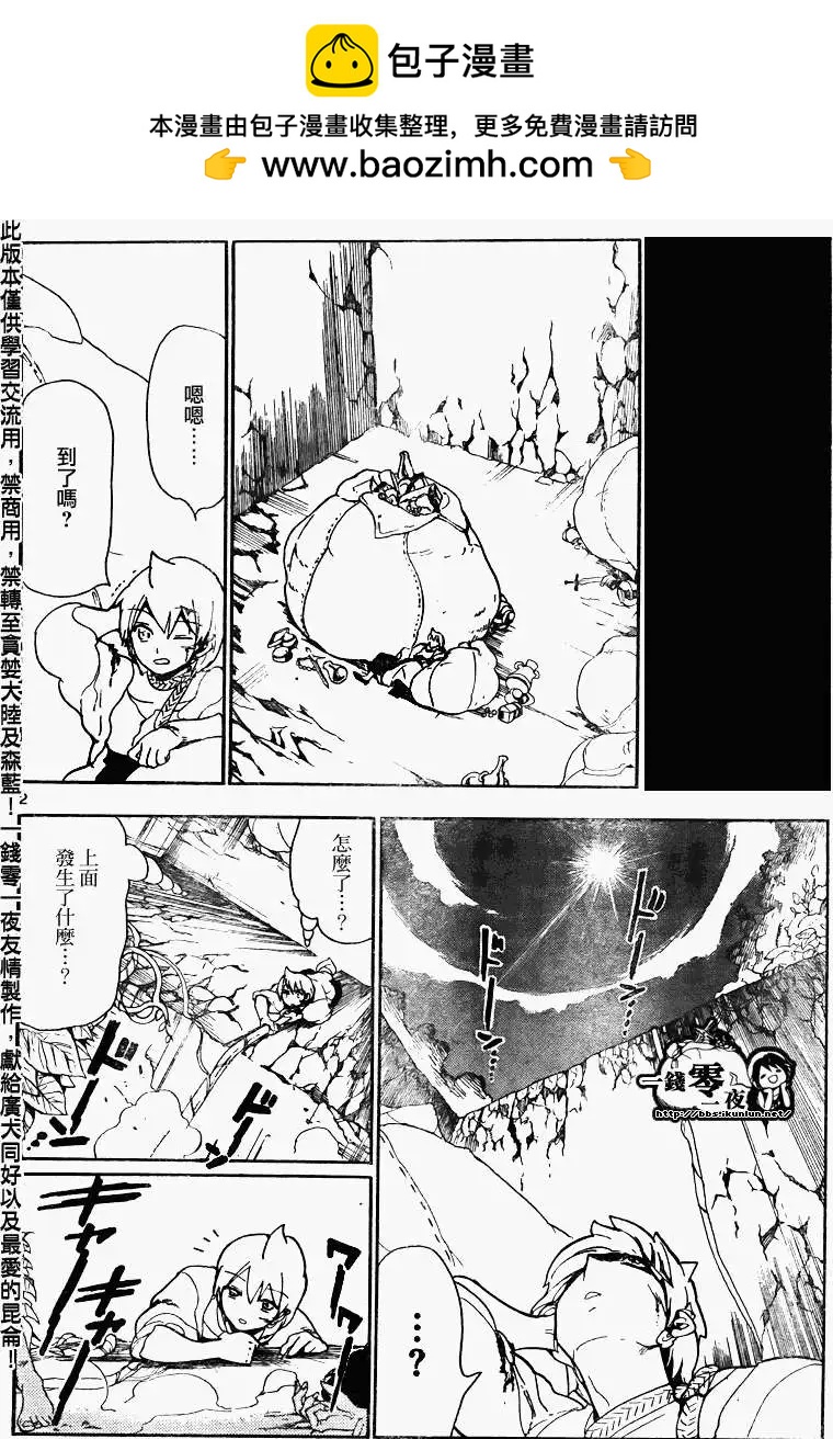 《MAGI魔奇少年》第106回 第2页