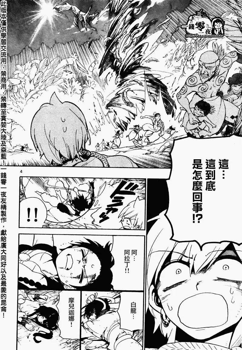 《MAGI魔奇少年》第106回 第4页