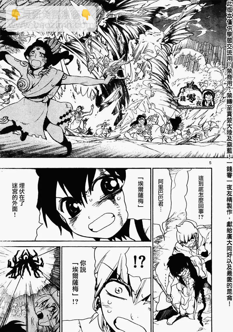 《MAGI魔奇少年》第106回 第5页