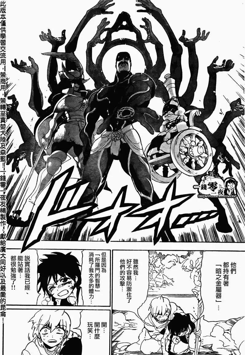 《MAGI魔奇少年》第106回 第6页