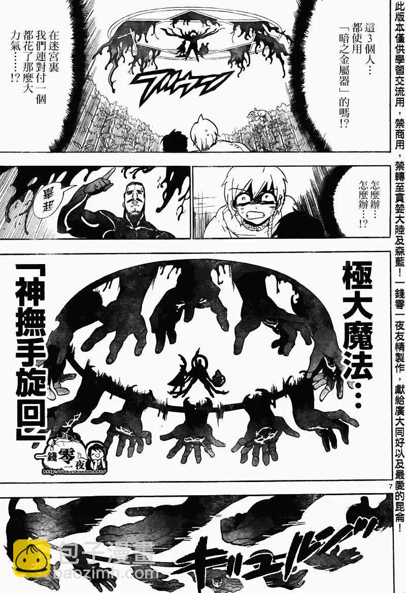 《MAGI魔奇少年》第106回 第7页
