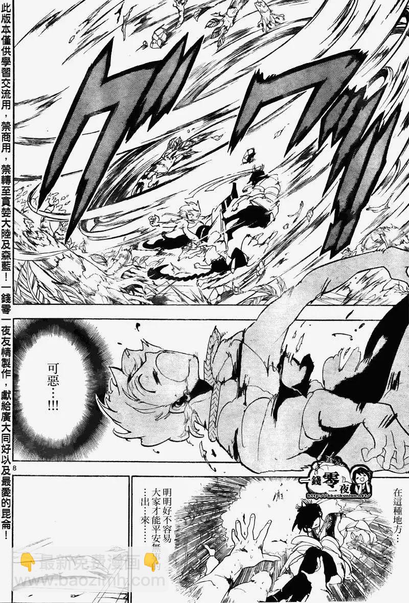 《MAGI魔奇少年》第106回 第8页