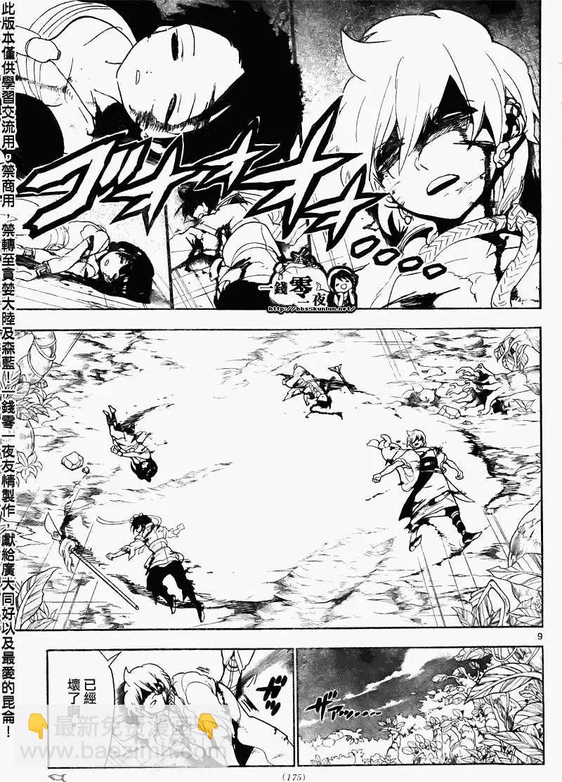 《MAGI魔奇少年》第106回 第9页