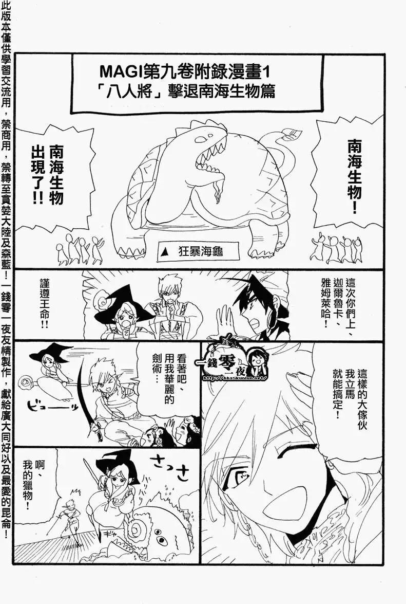 《MAGI魔奇少年》第09卷附录 第4页