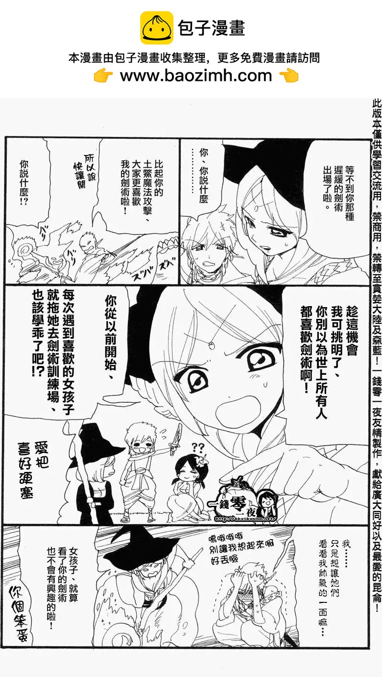 《MAGI魔奇少年》第09卷附录 第5页