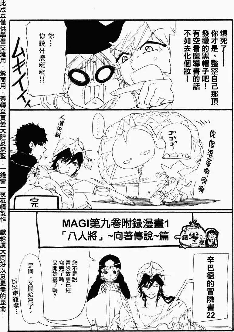 《MAGI魔奇少年》第09卷附录 第6页
