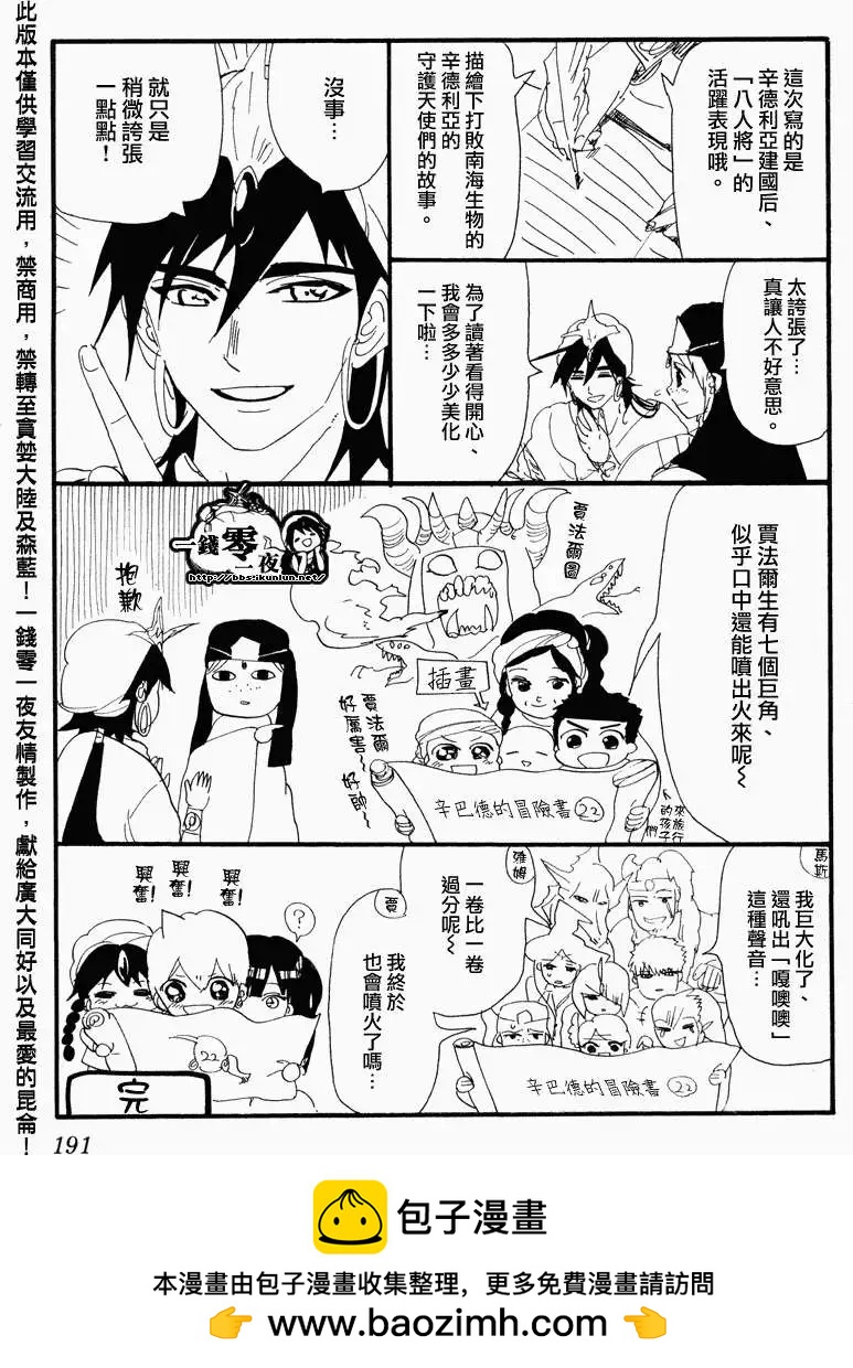 《MAGI魔奇少年》第09卷附录 第7页