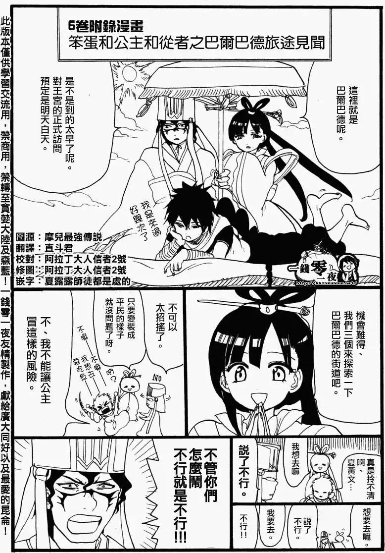 《MAGI魔奇少年》第06卷附录 第1页