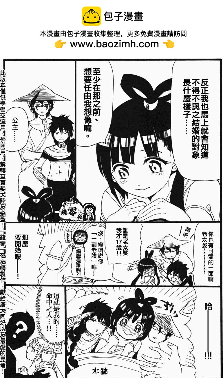 《MAGI魔奇少年》第06卷附录 第3页