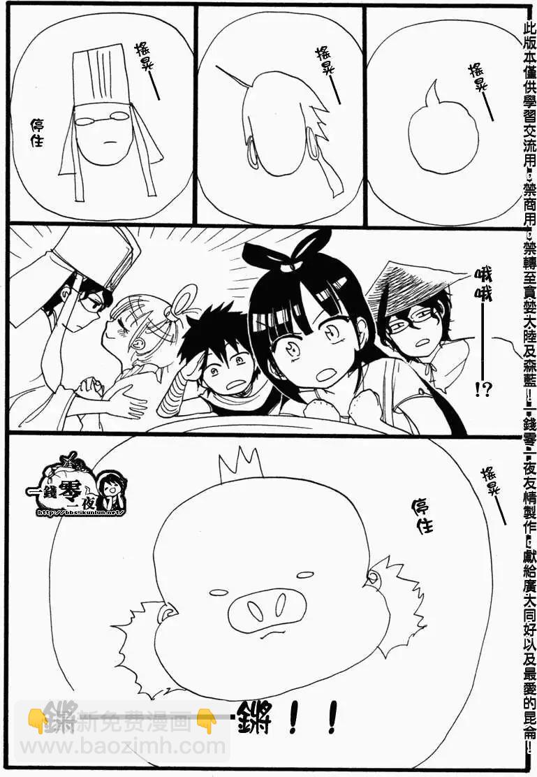 《MAGI魔奇少年》第06卷附录 第4页