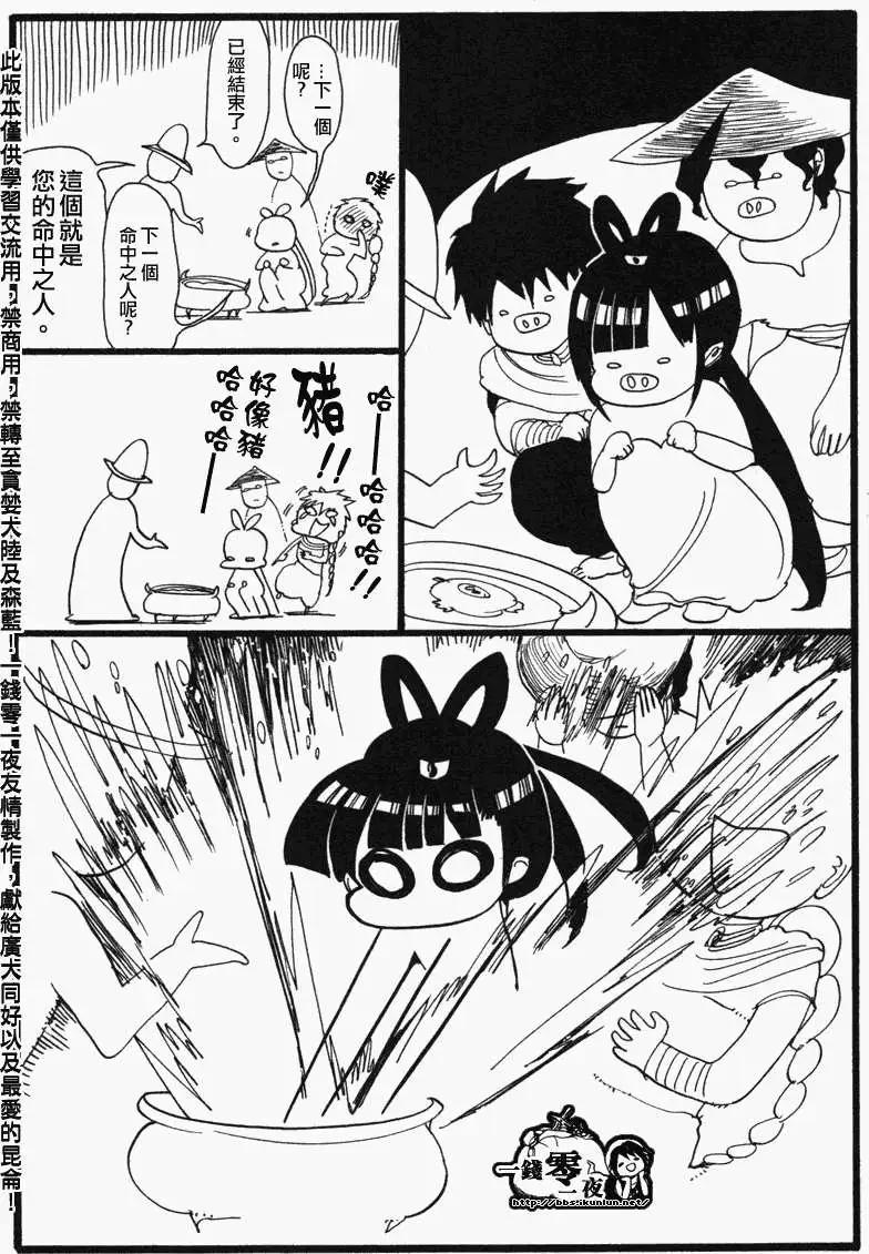 《MAGI魔奇少年》第06卷附录 第5页