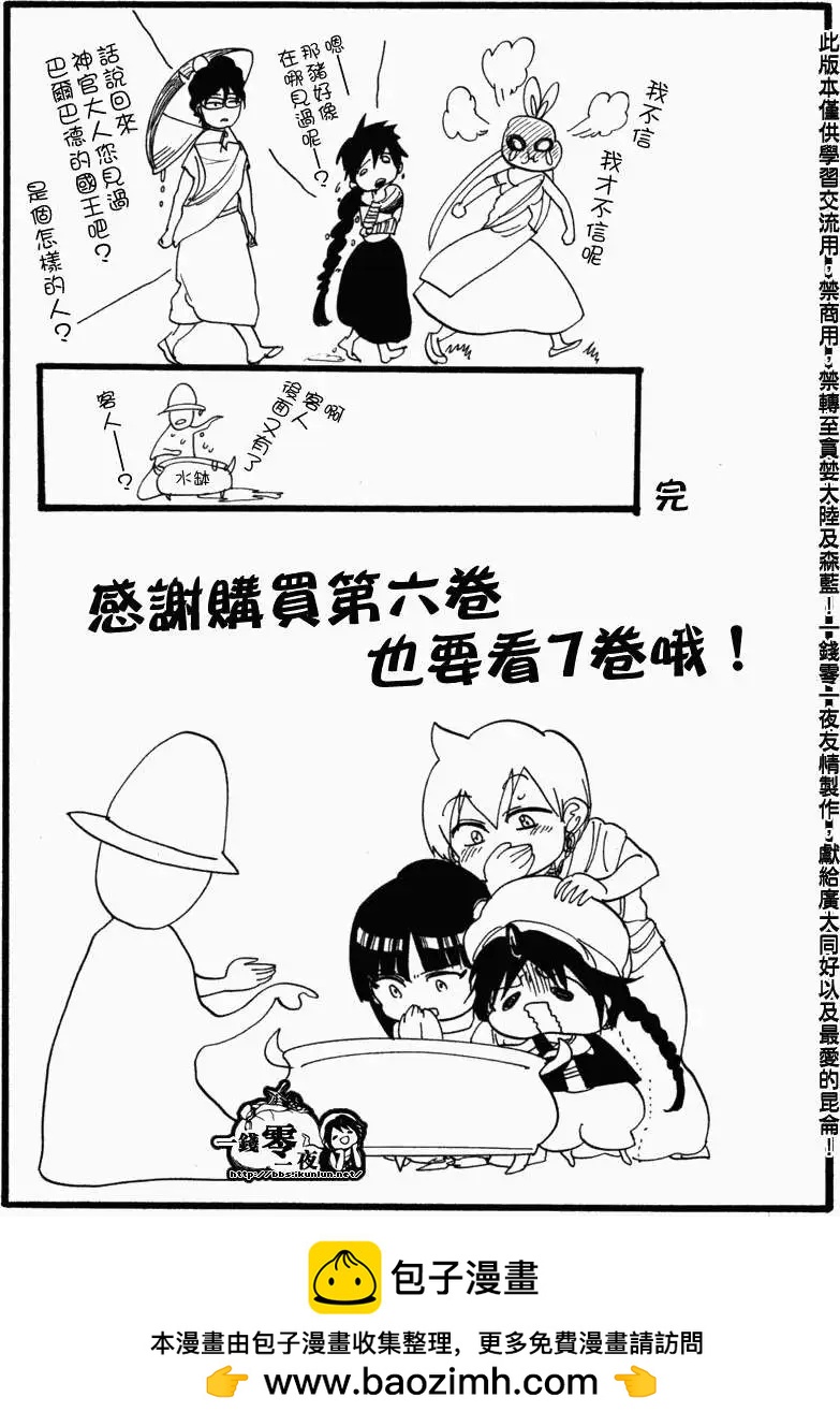 《MAGI魔奇少年》第06卷附录 第6页