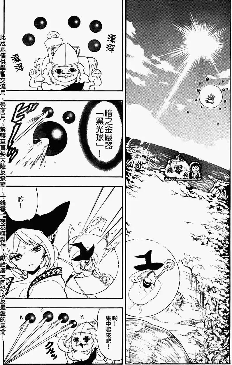 《MAGI魔奇少年》第108回 第10页
