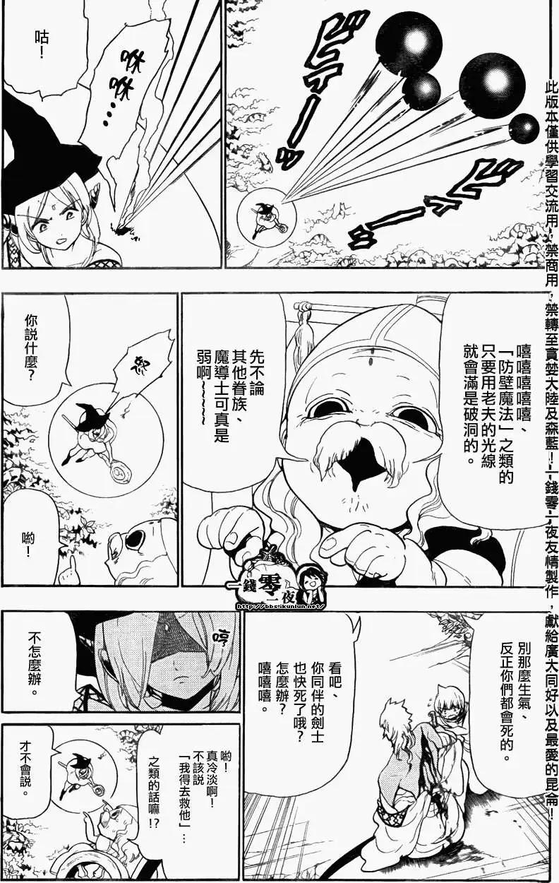 《MAGI魔奇少年》第108回 第11页