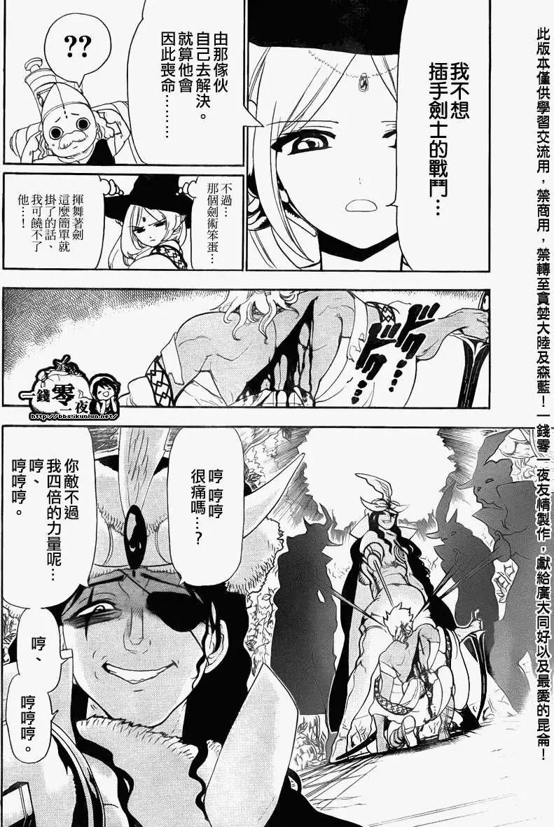 《MAGI魔奇少年》第108回 第12页