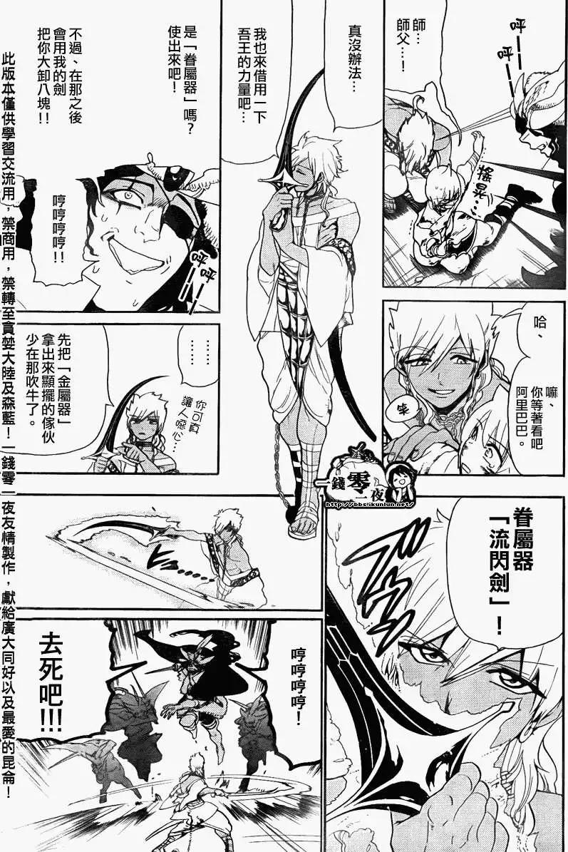 《MAGI魔奇少年》第108回 第13页