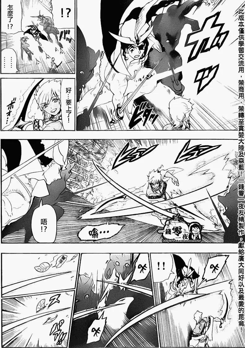 《MAGI魔奇少年》第108回 第14页