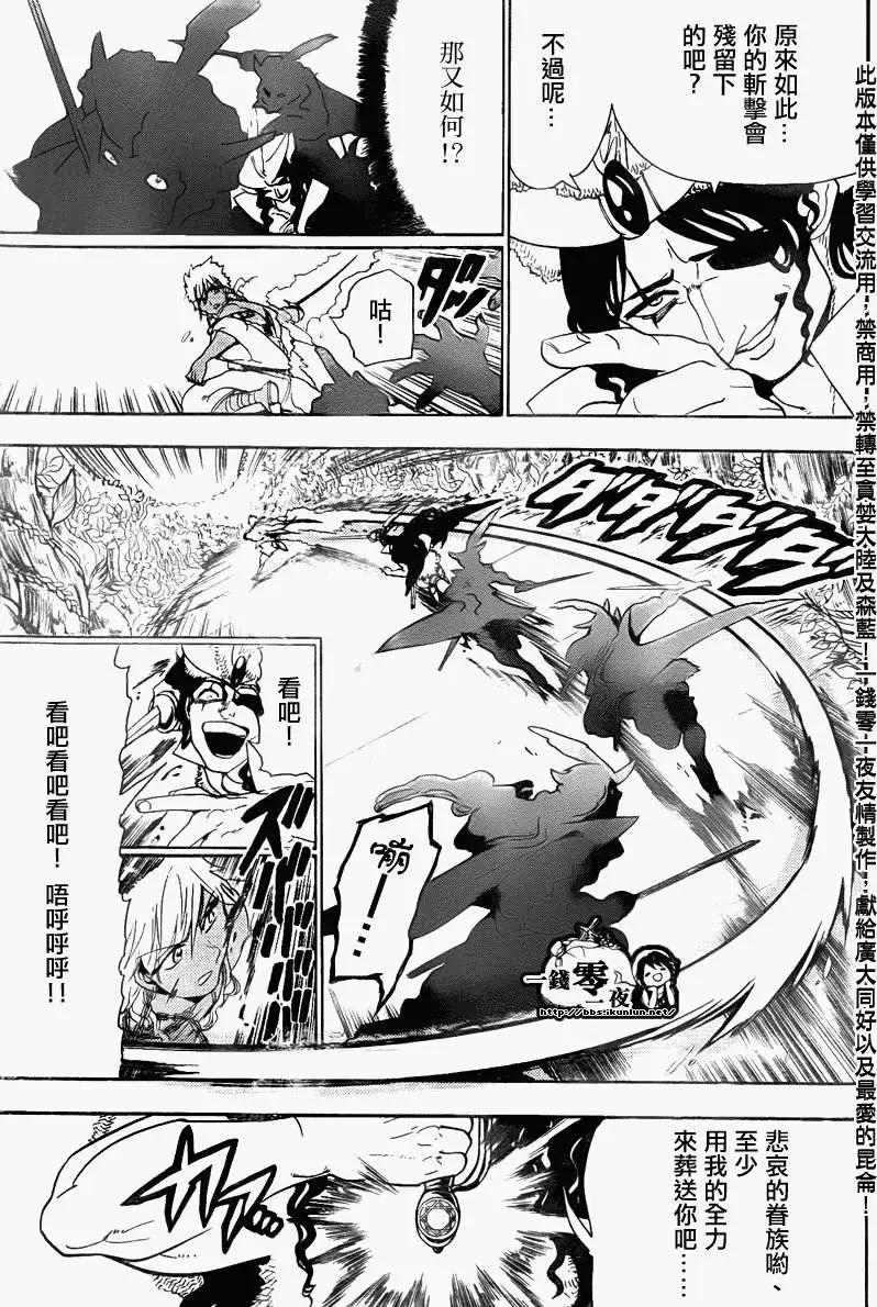 《MAGI魔奇少年》第108回 第15页
