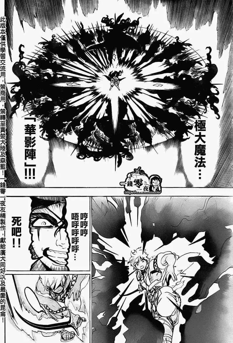 《MAGI魔奇少年》第108回 第16页