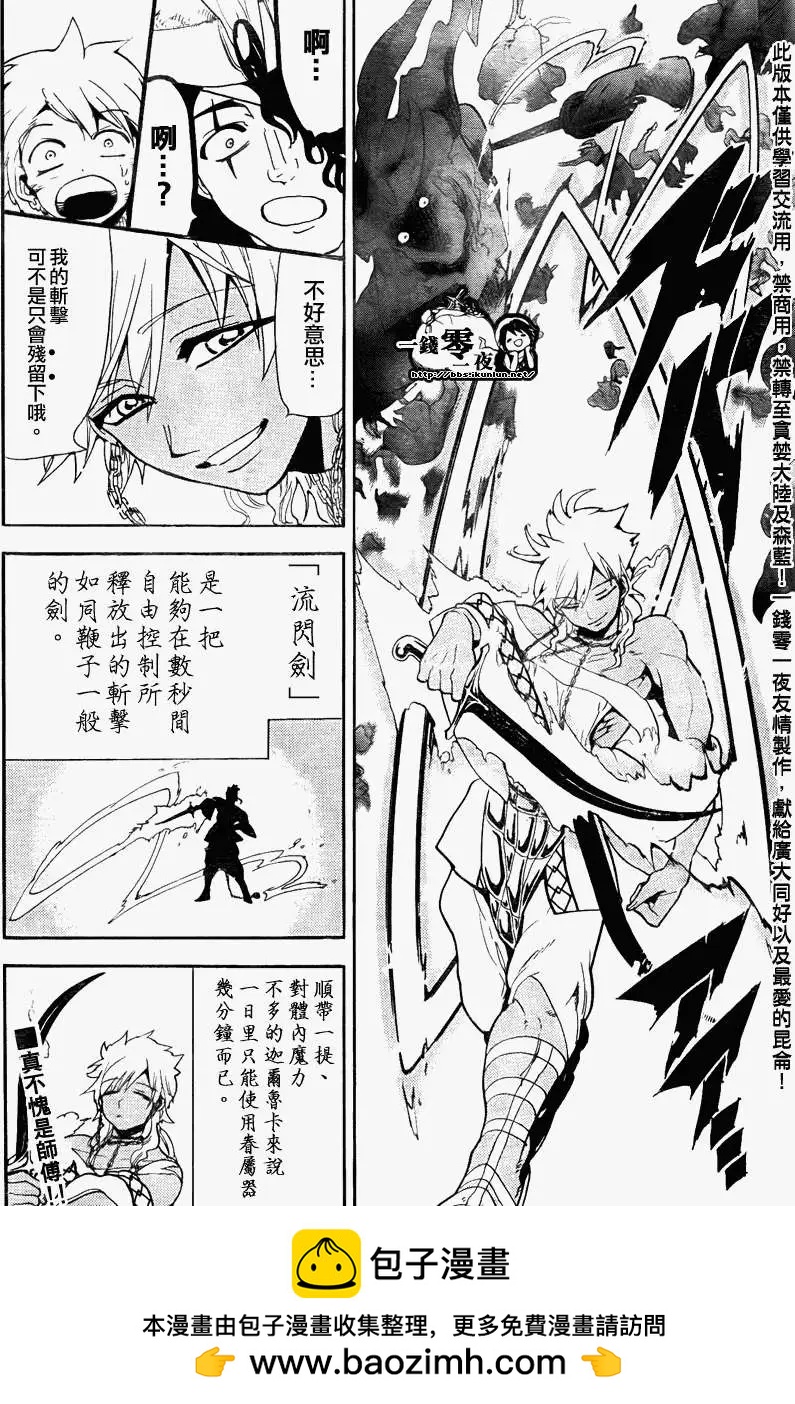 《MAGI魔奇少年》第108回 第18页