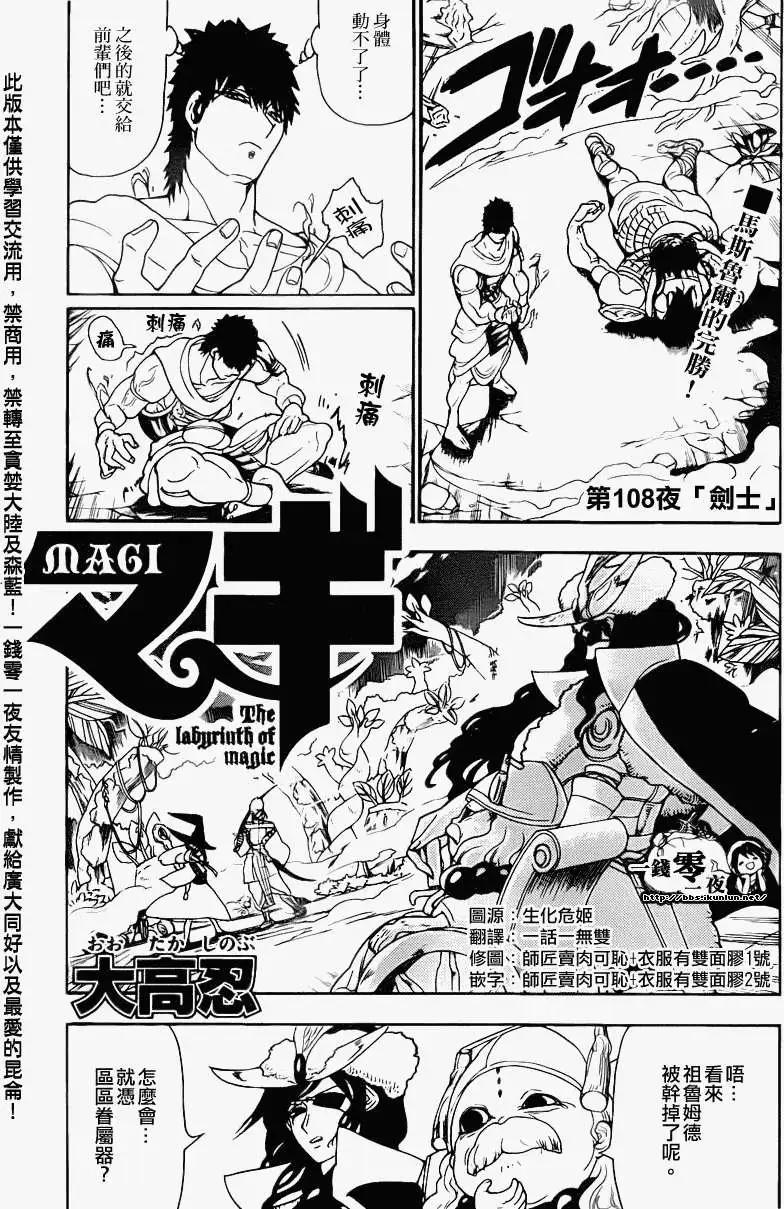 《MAGI魔奇少年》第108回 第1页