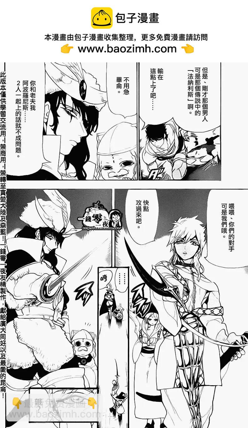 《MAGI魔奇少年》第108回 第2页