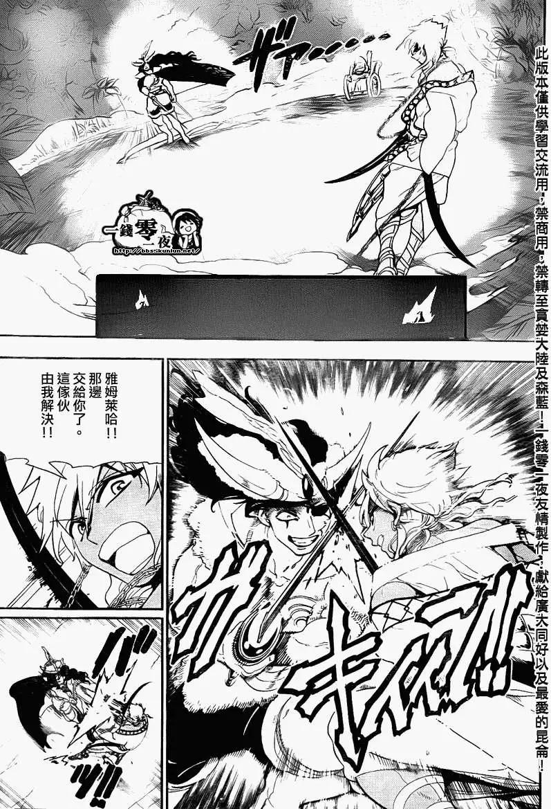 《MAGI魔奇少年》第108回 第3页