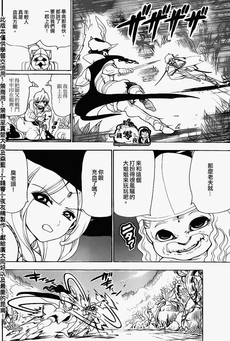 《MAGI魔奇少年》第108回 第4页