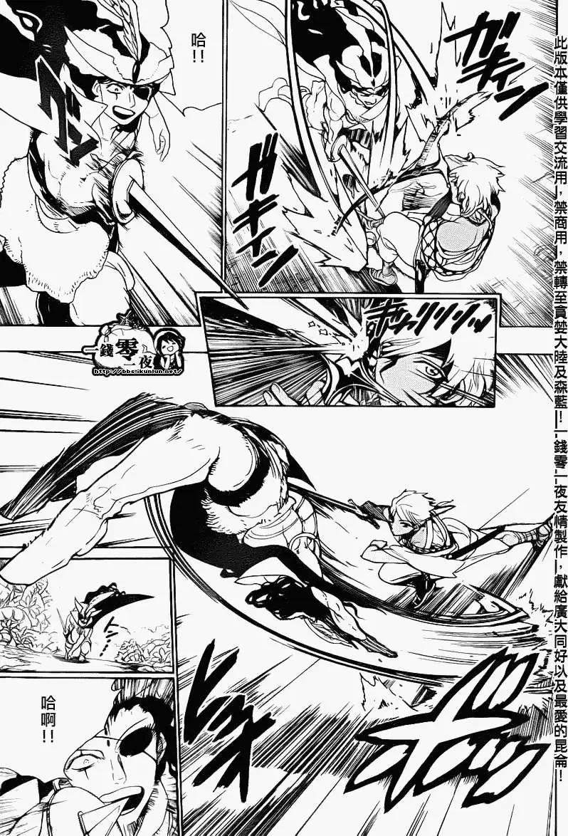 《MAGI魔奇少年》第108回 第5页