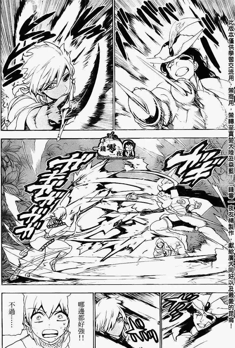 《MAGI魔奇少年》第108回 第6页