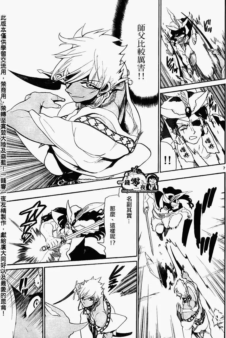 《MAGI魔奇少年》第108回 第7页