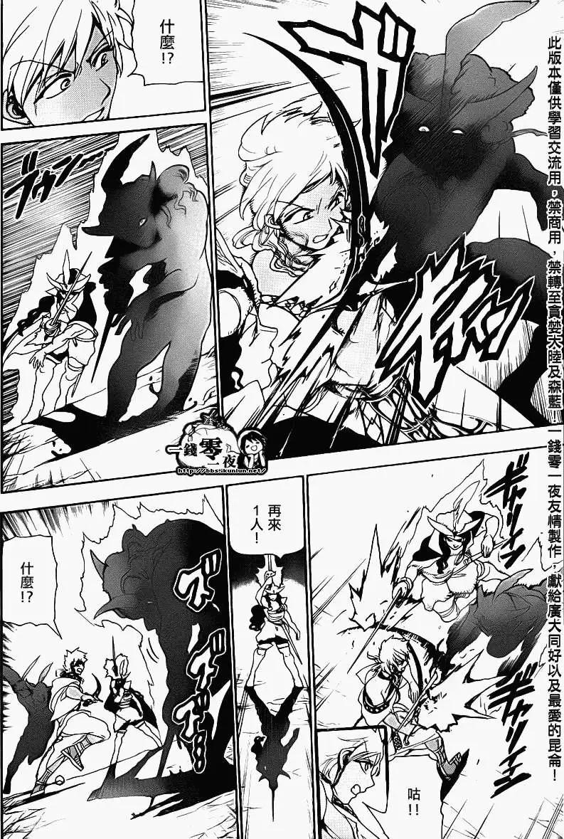《MAGI魔奇少年》第108回 第8页